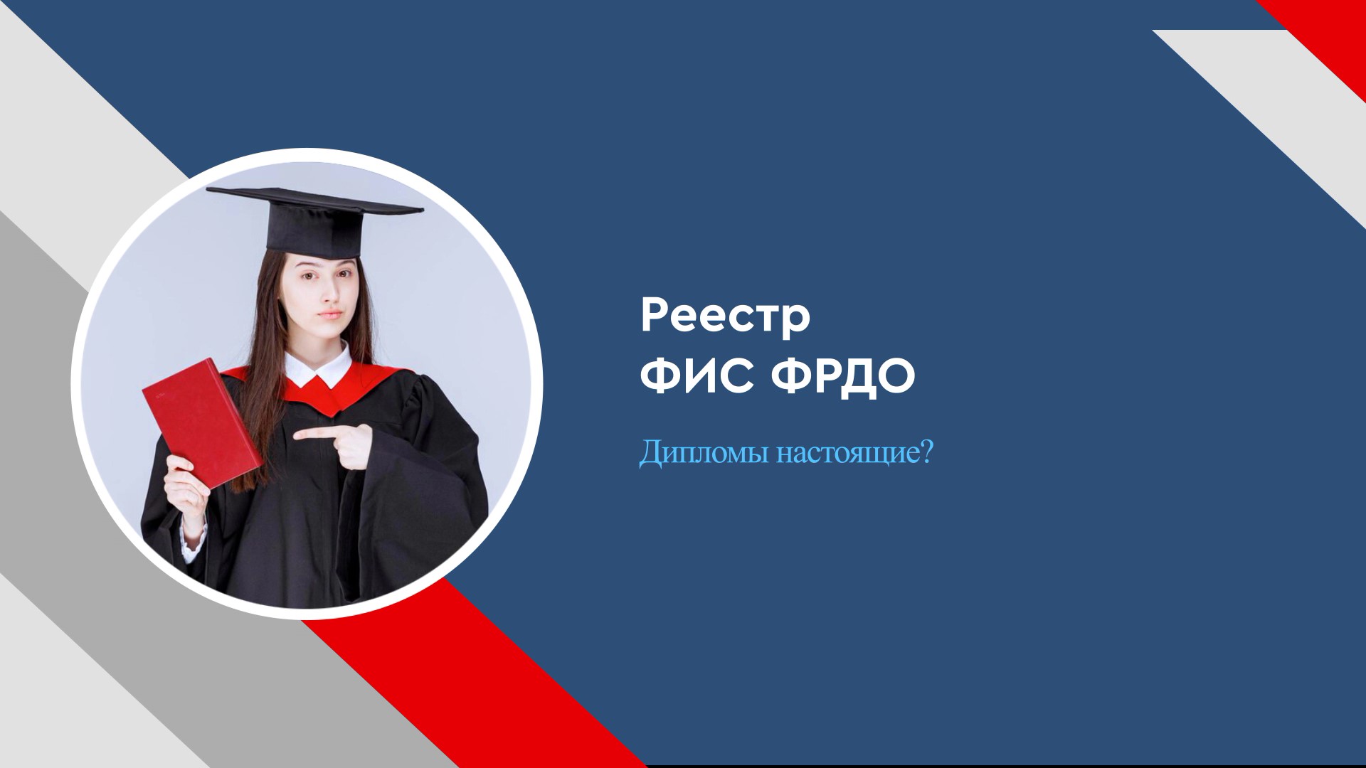 Реестр фис фрдо проверить