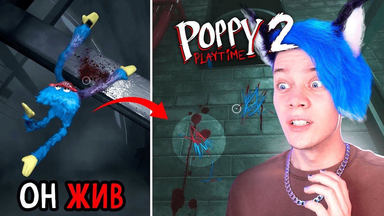 поппи плейтайм. пушистый волк поппи плейтайм 2. милс кел poppy playtime 3. Poppy playtime 3 глава. милс кел поппи плейтайм 3 глава.