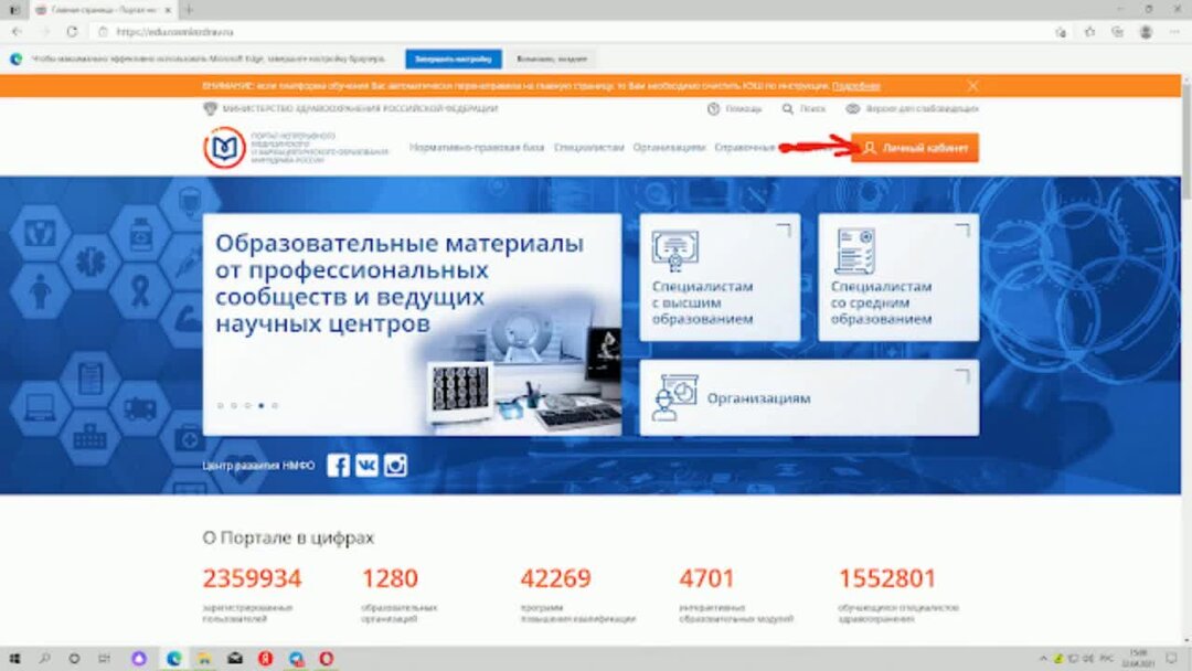 Https portal egisz rosminzdrav ru materials. Портал НМО. Портал НМО edu rosminzdrav ru.
