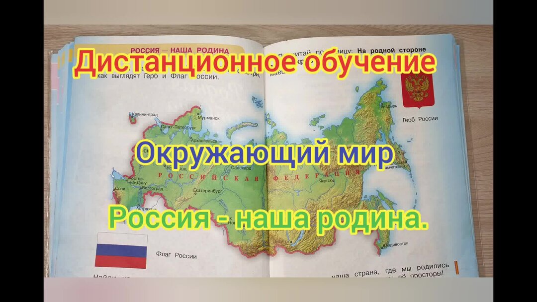 Видеоуроки окружающий мир. Видеоурок по окружающему миру 3 класс.