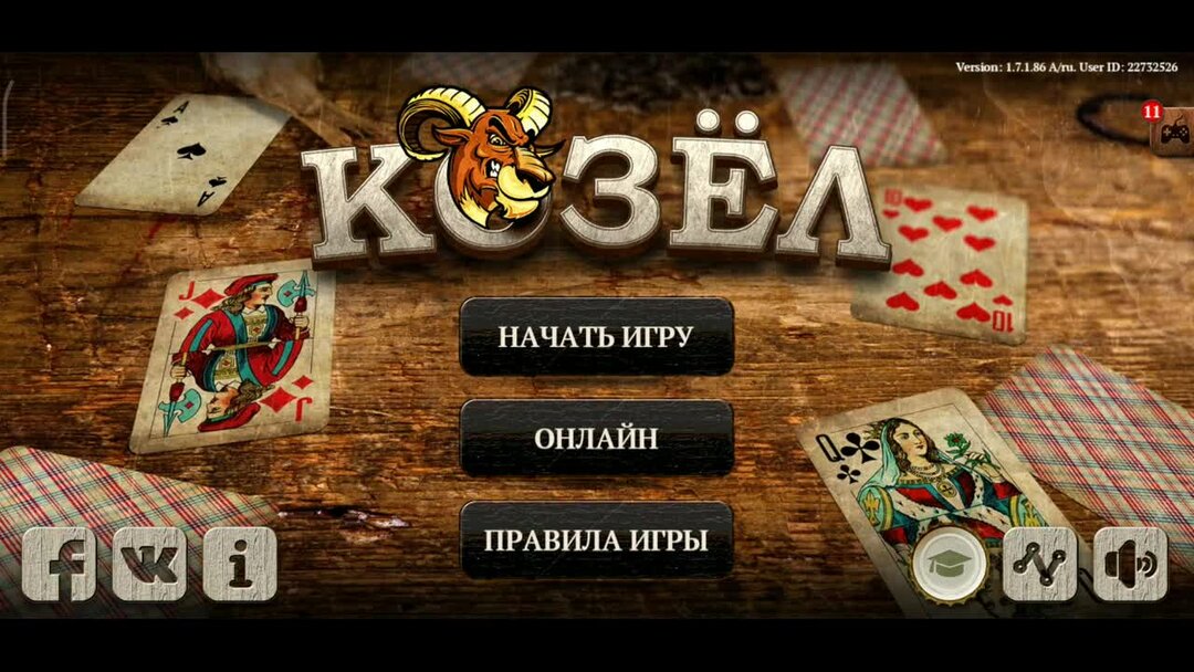 Козла играть карты 36. Игра Буркозел. Буркозел (бура) карточная игра. Буркозел карточная игра. Бур козёл игра