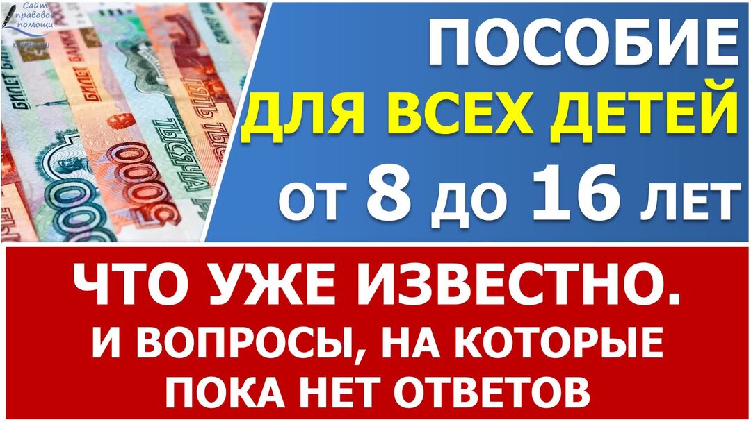 Пособие от 1 до 17. Пособие на детей с 8 до 16 лет 2022 год. Пособие с 8 до 16 в 2022 условия. С 8 до 16 лет выплаты в 2022 условия. Пособие с 8 до 17 включительно или нет.