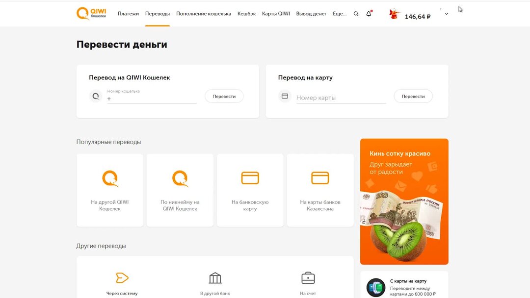 Как пользоваться юманей. Как вывести деньги с киви. QIWI банк. Киви комиссия за перевод на карту. Приложение мобильный заработок приложение на киви.