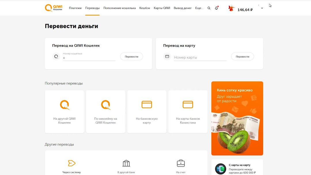 Как вывести деньги с киви. QIWI банк. Киви комиссия за перевод на карту. Приложение мобильный заработок приложение на киви.