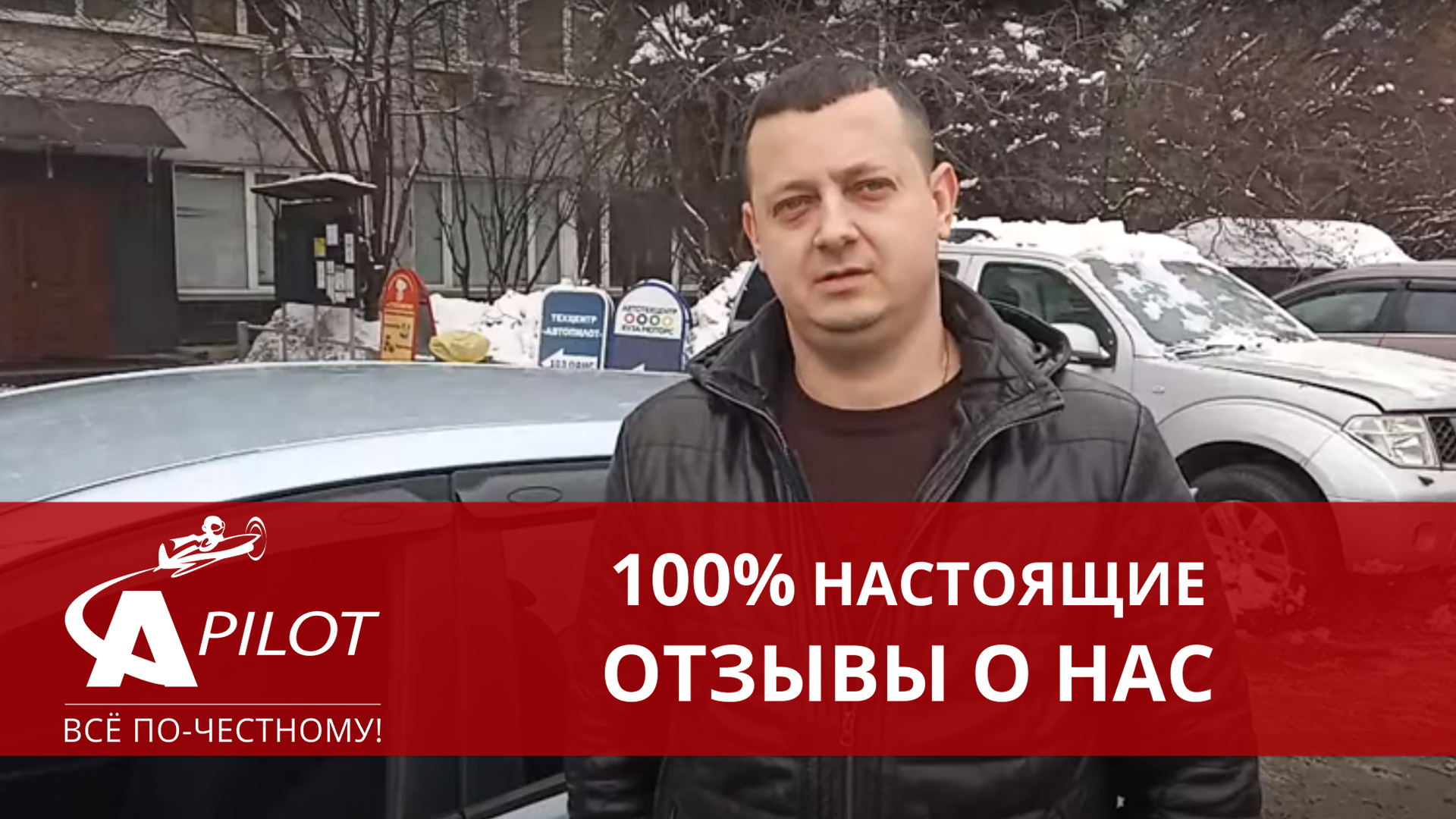 Автопилот отзывы клиентов