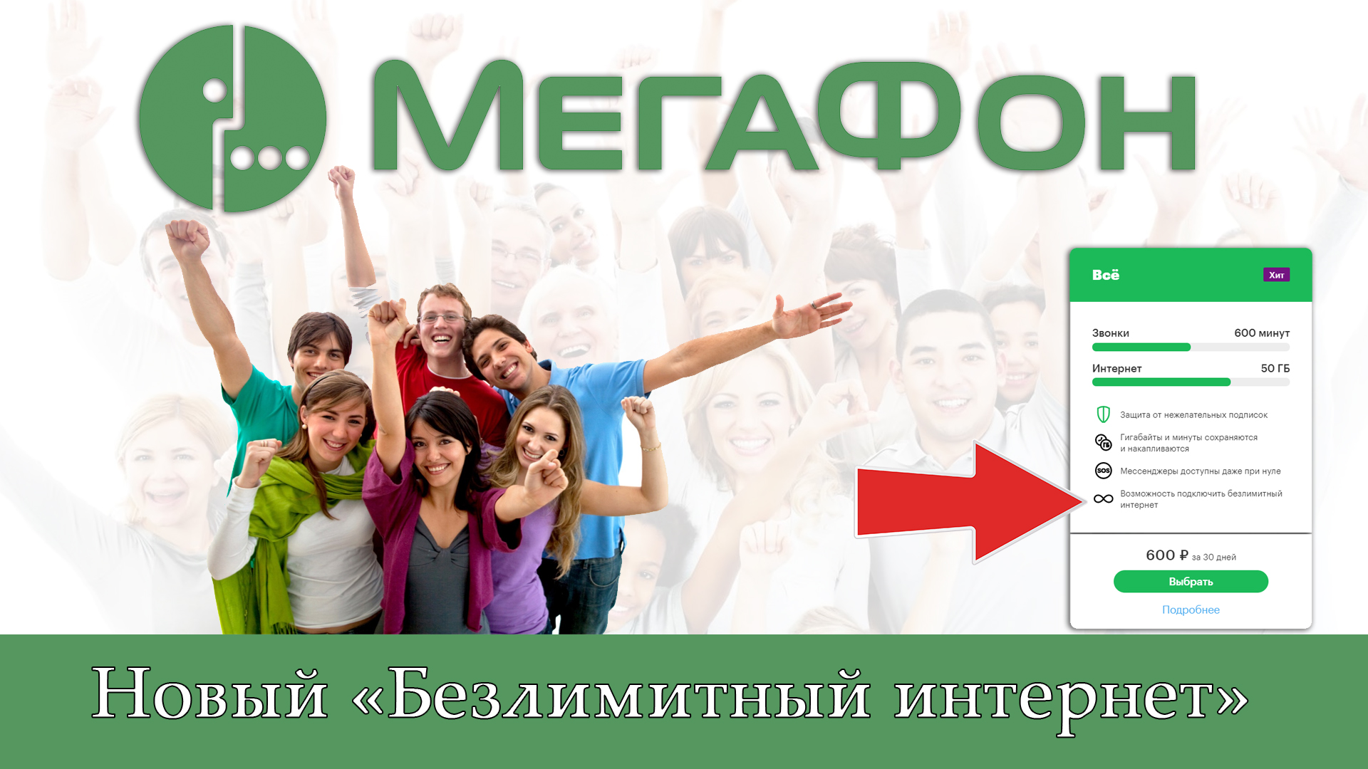 Персональный без переплат мегафон описание