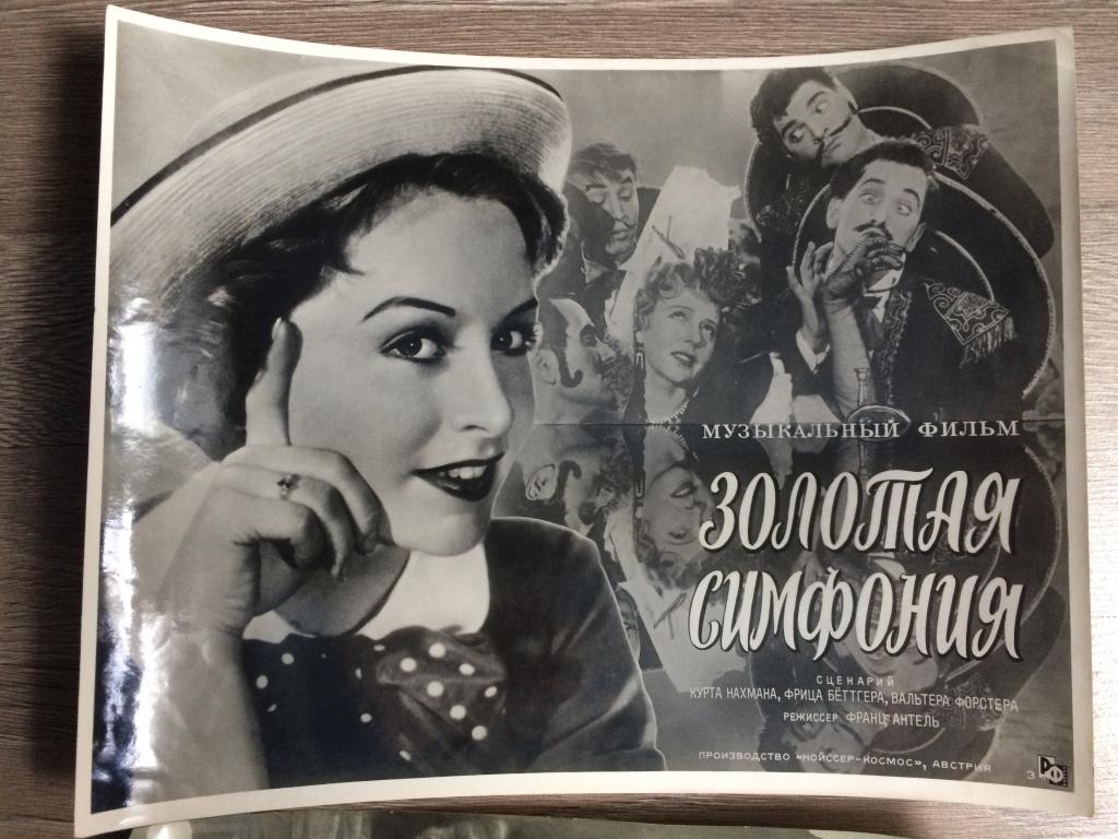 золотая симфония 1956