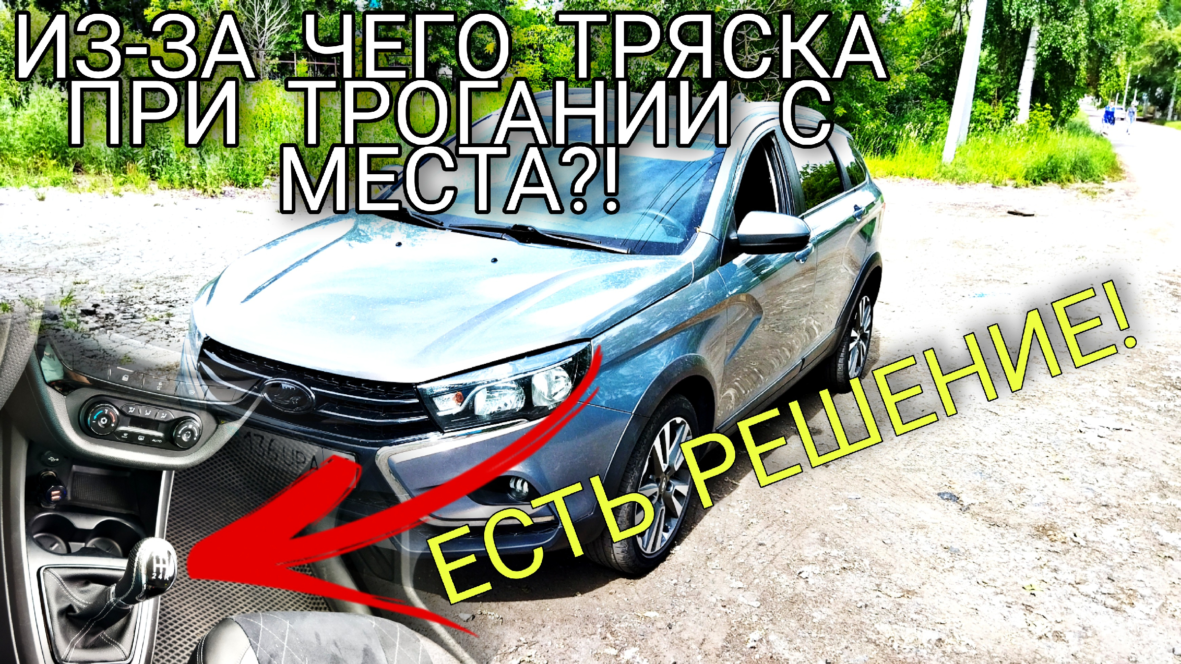Что делать если машина трясется. Продольная раскачка автомобиля. Машина дергается. Что делать если машина трясется. Ларгус дёргается при трогании с места.