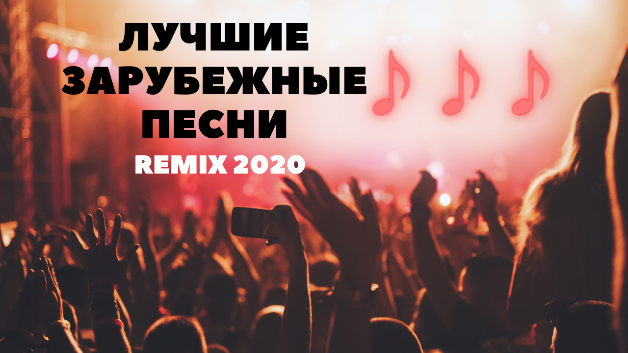 Ремиксы старых песен 2024. Слушать ремиксы Григория.