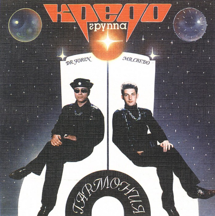 Кредо песни список. Mr credo чудная долина. Мистер кредо фото. Кредо песни список. Mr credo воздушный шар.