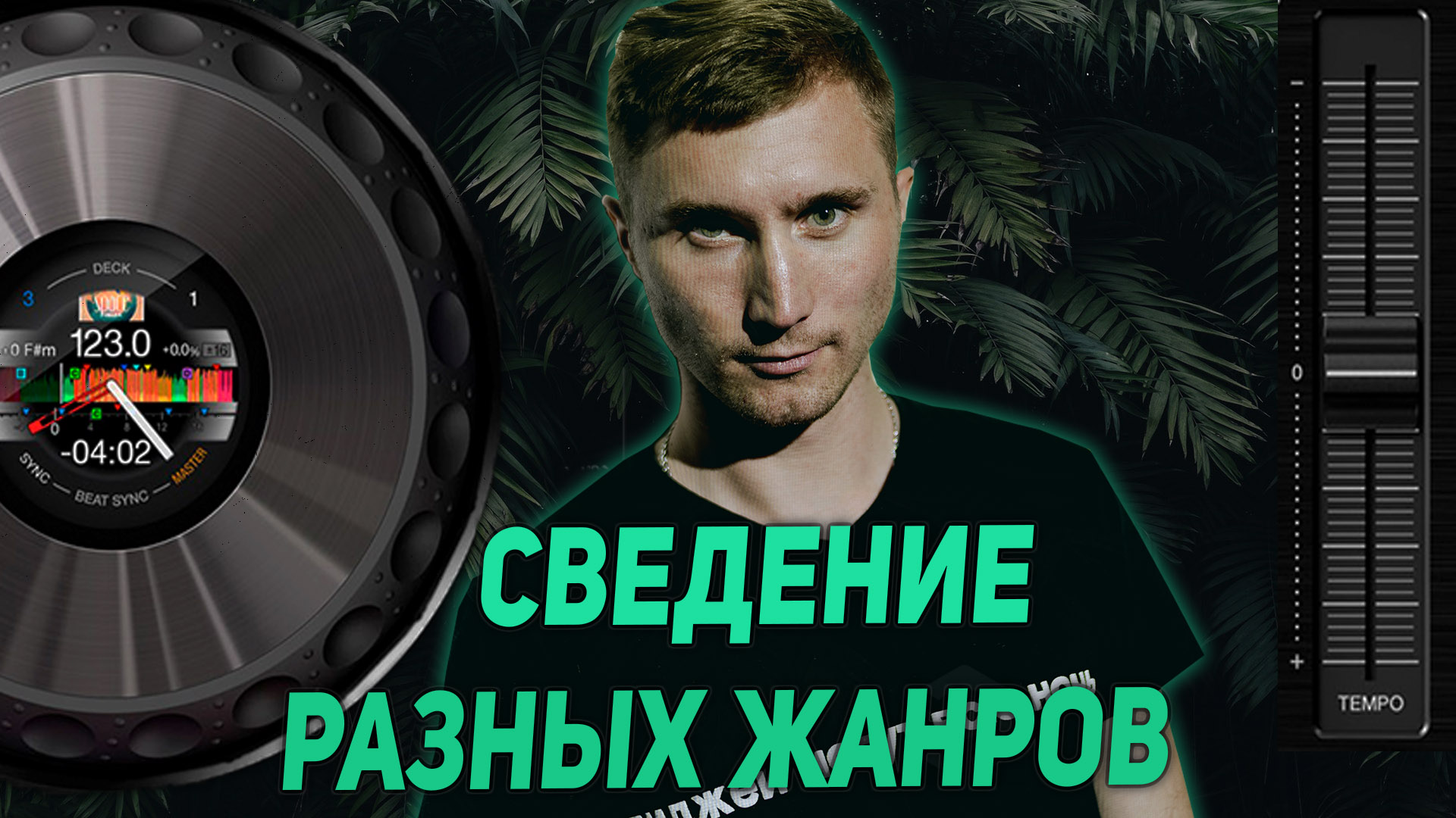 Переход дж в