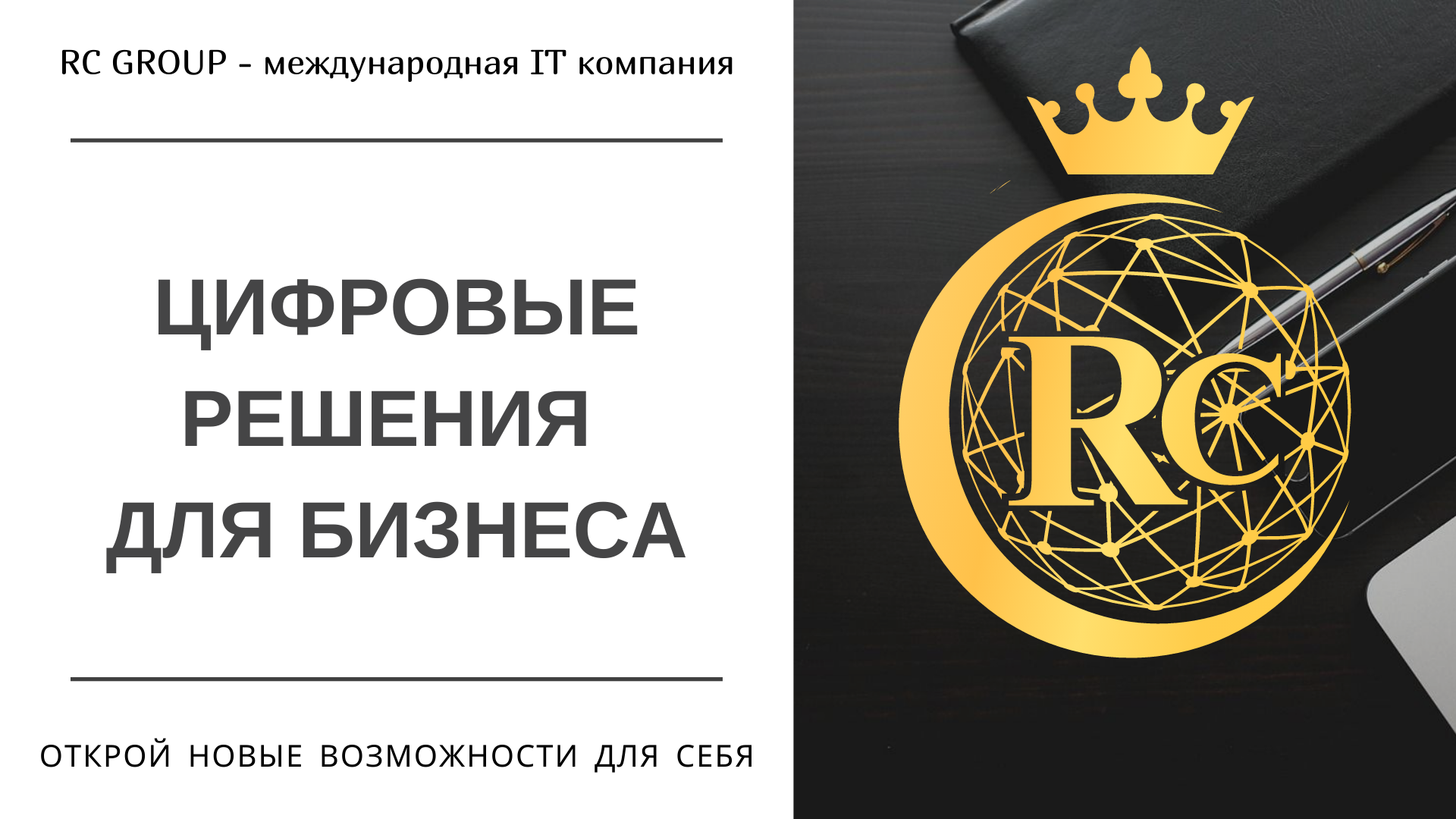 евгений лоскутов rc group. Rc компания отзывы. Company отзывы. логотип рс group. Rc group.