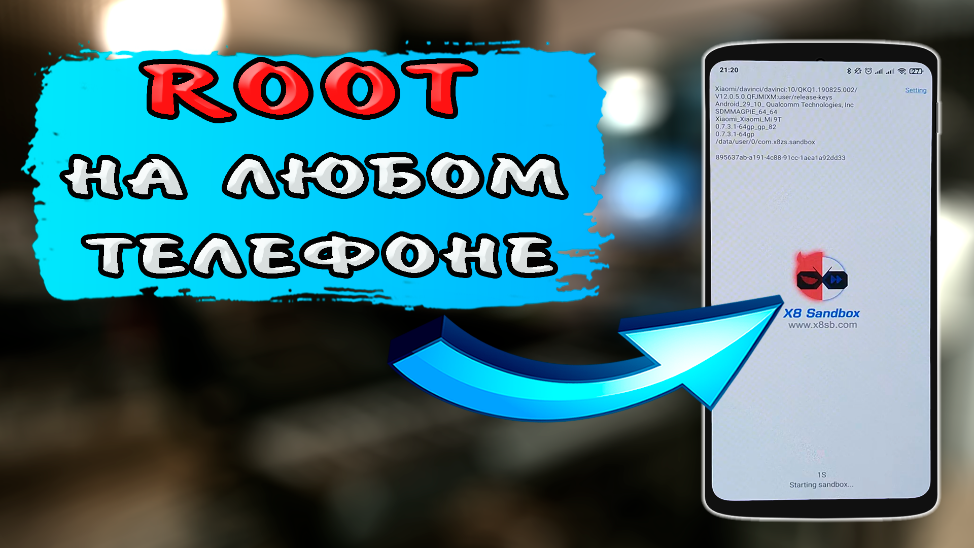 Виртуалка на андроид с рут. X8 sandbox root права. root виртуалка на андроид последняя.