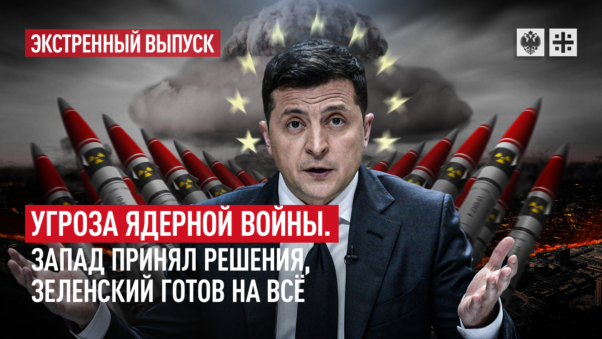 Угрозы безопасности россии на западе. Запад угрожает. Запад угрожает. Запад угрожает. Сша и ес больше не будут помогать украине 2023.