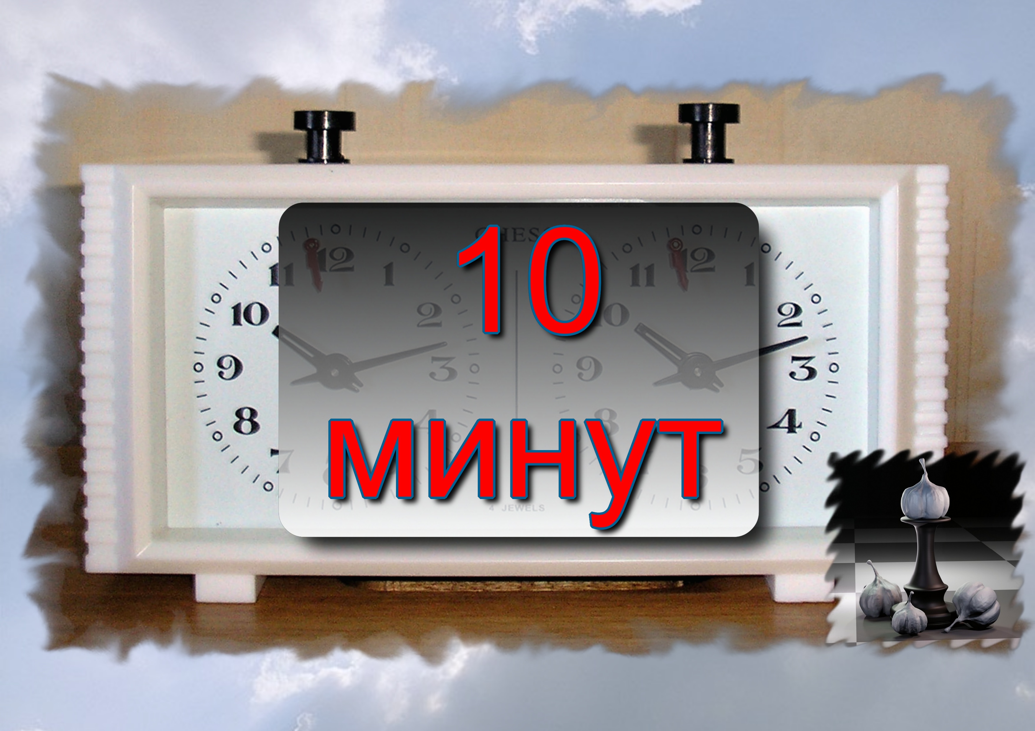 5 минут таймера. Таймер на 1 минуту со звуком. Таймер 10 минут. Таймер на 2 минуты со звуком. Таймер 3 минуты со звуком.