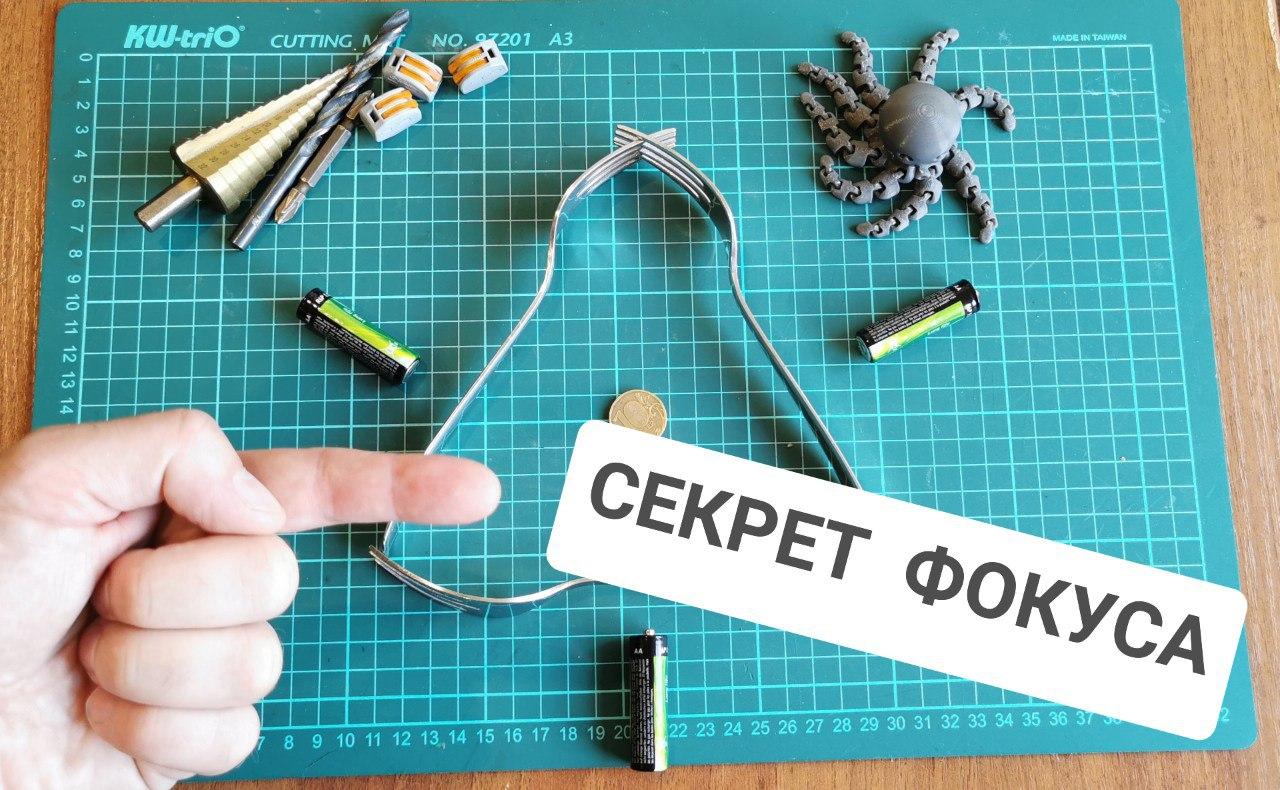 опыт с батарейками и монеткой. опыт с батарейкой и магнитом и проволокой. фокус с вилками и батарейками и монетой. вилки и батарейки монета фокус. фокус с вилками и батарейками и монетой.