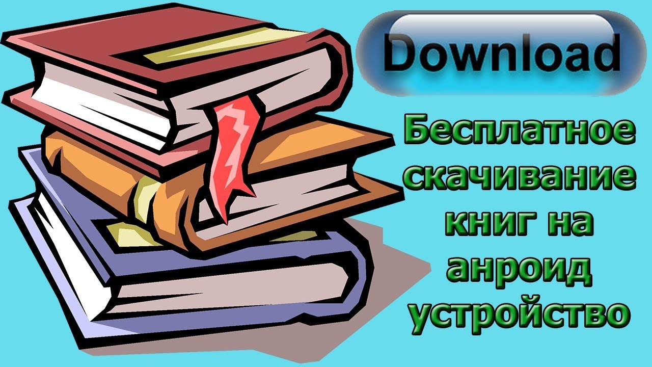 Канал для скачивания книг