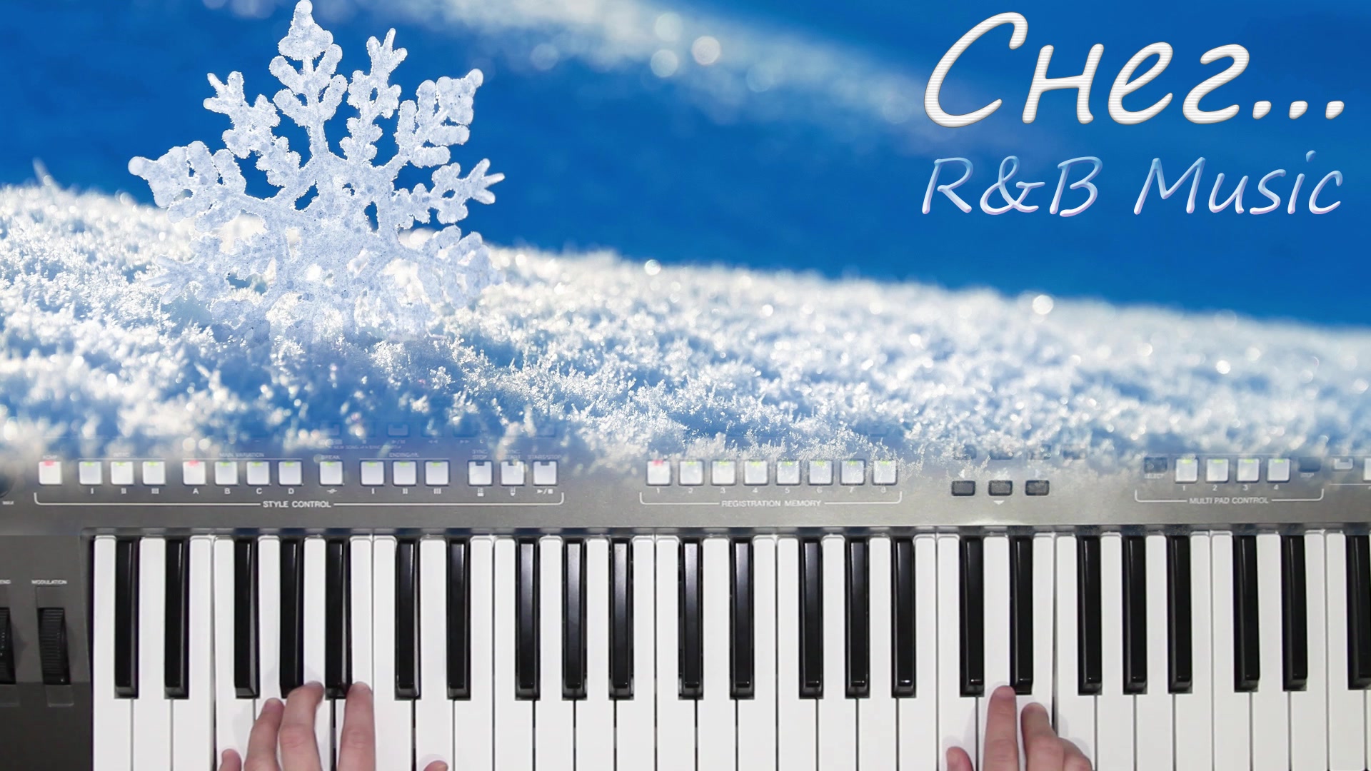 Сугробы поют. Падает снег на синтезаторе. Снег поет на синтезаторе. Снег Music. Падает снег мастер класс на синтезаторе.
