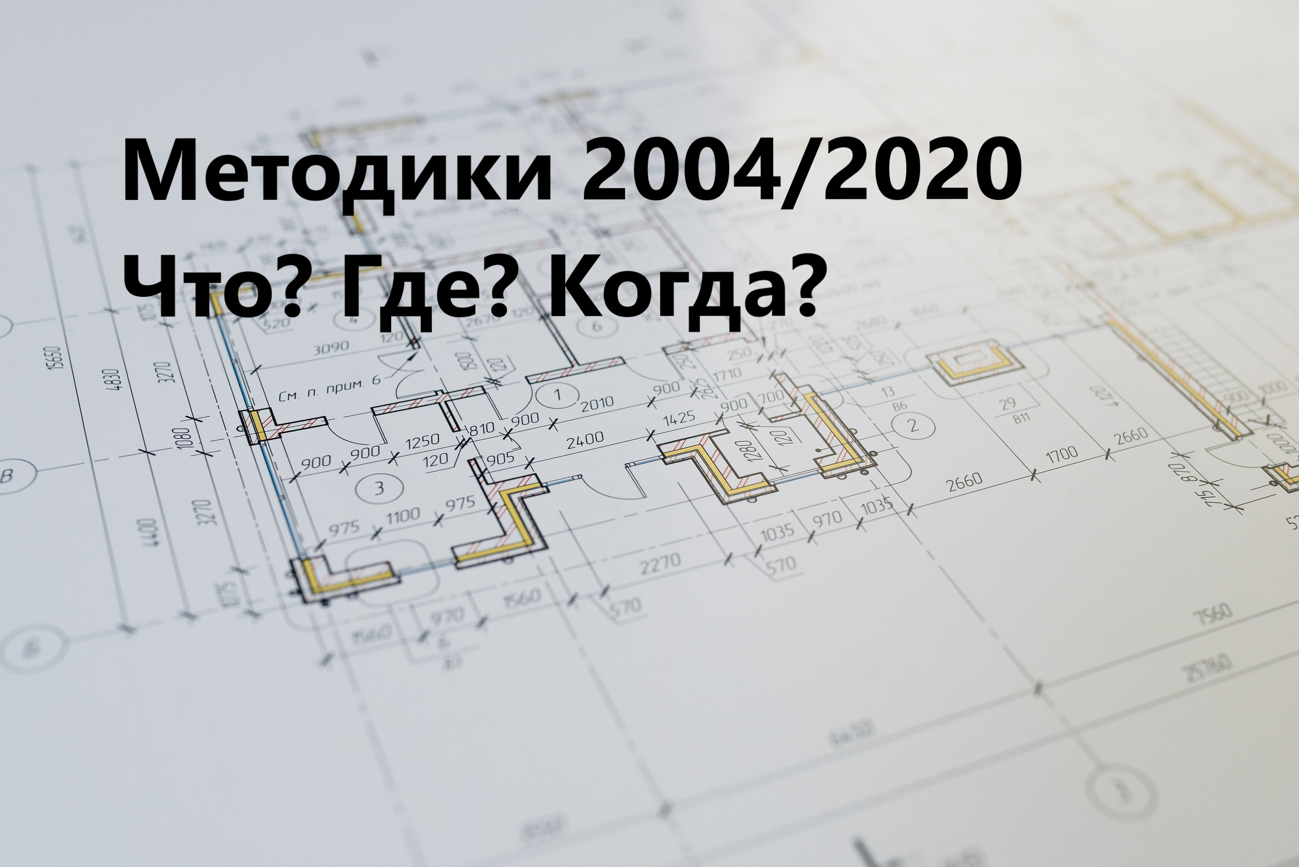 Методика 2020 года. Методика 2020 в сметном деле. Методика 2020 для составления смет. Методика 421/пр. Методика 2020 Бим что это.