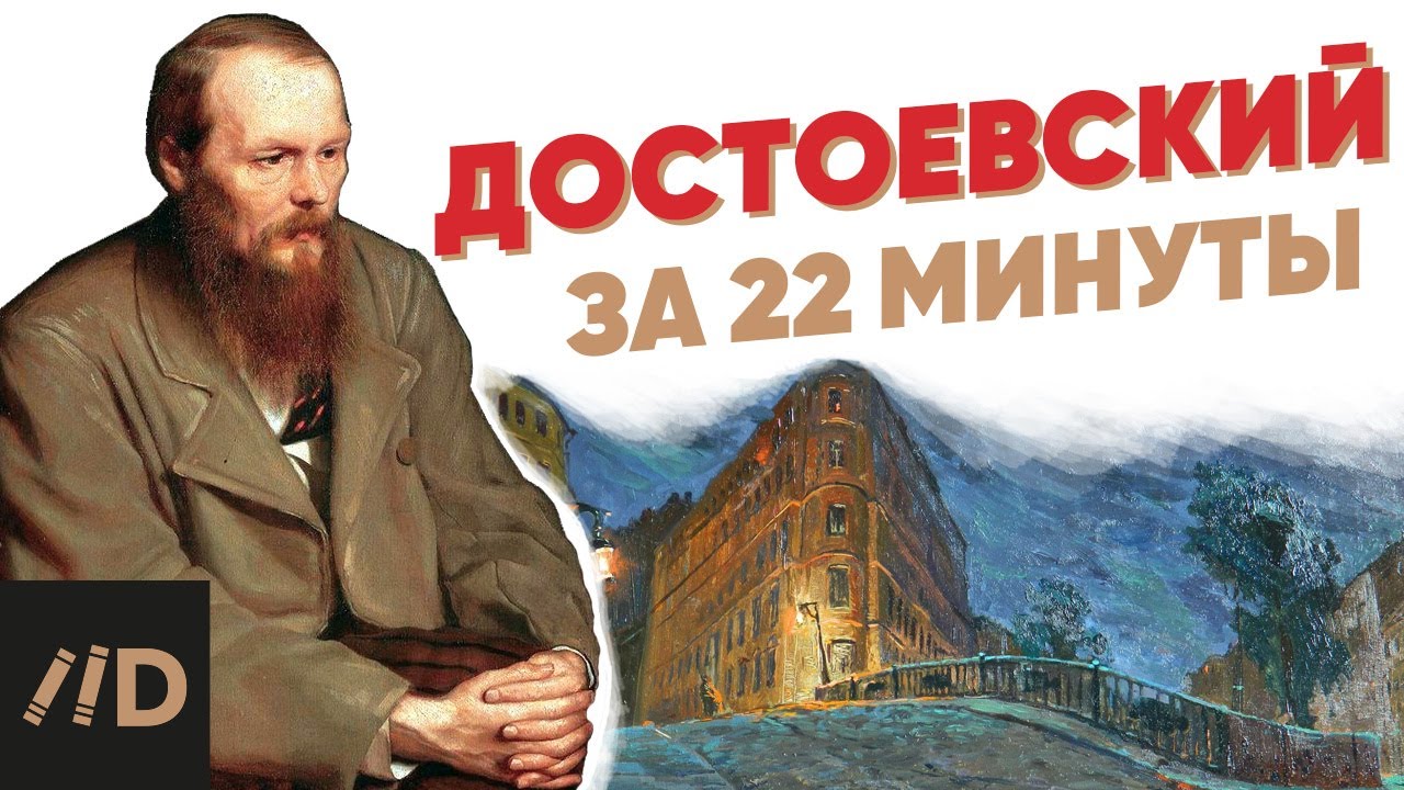 Канал лекторий достоевский. Лекторий Достоевский. Лекторий Достоевский Лермонтов. Лекторий Достоевский курсы. Лекторий Достоевский где находится.