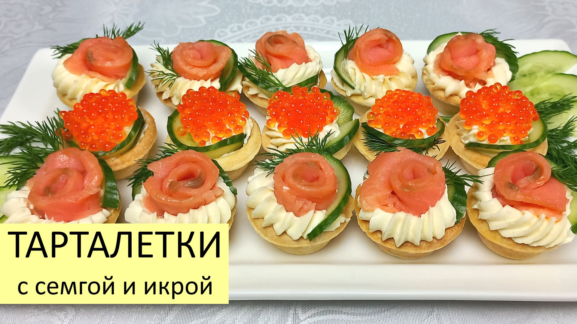 Тарталетки с сыром и красной икрой. Корзиночки с красной рыбой и творожным сыром. Тарталетки с красной рыбой и икрой. Тарталетки с семгой и красной икрой. Тарталетки с икрой и творожным сыром.