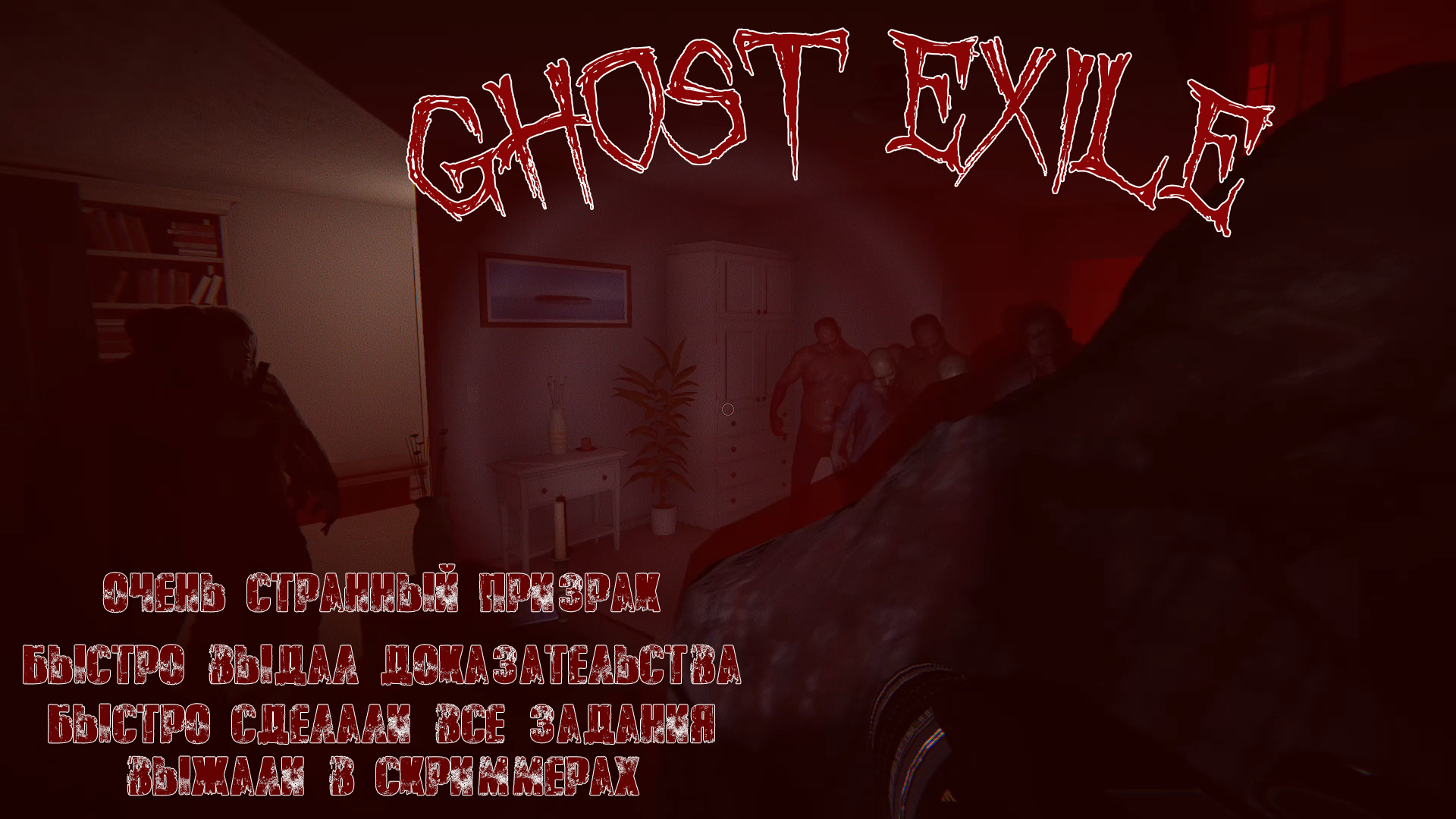 Ghost exile vs phasmophobia фото 58