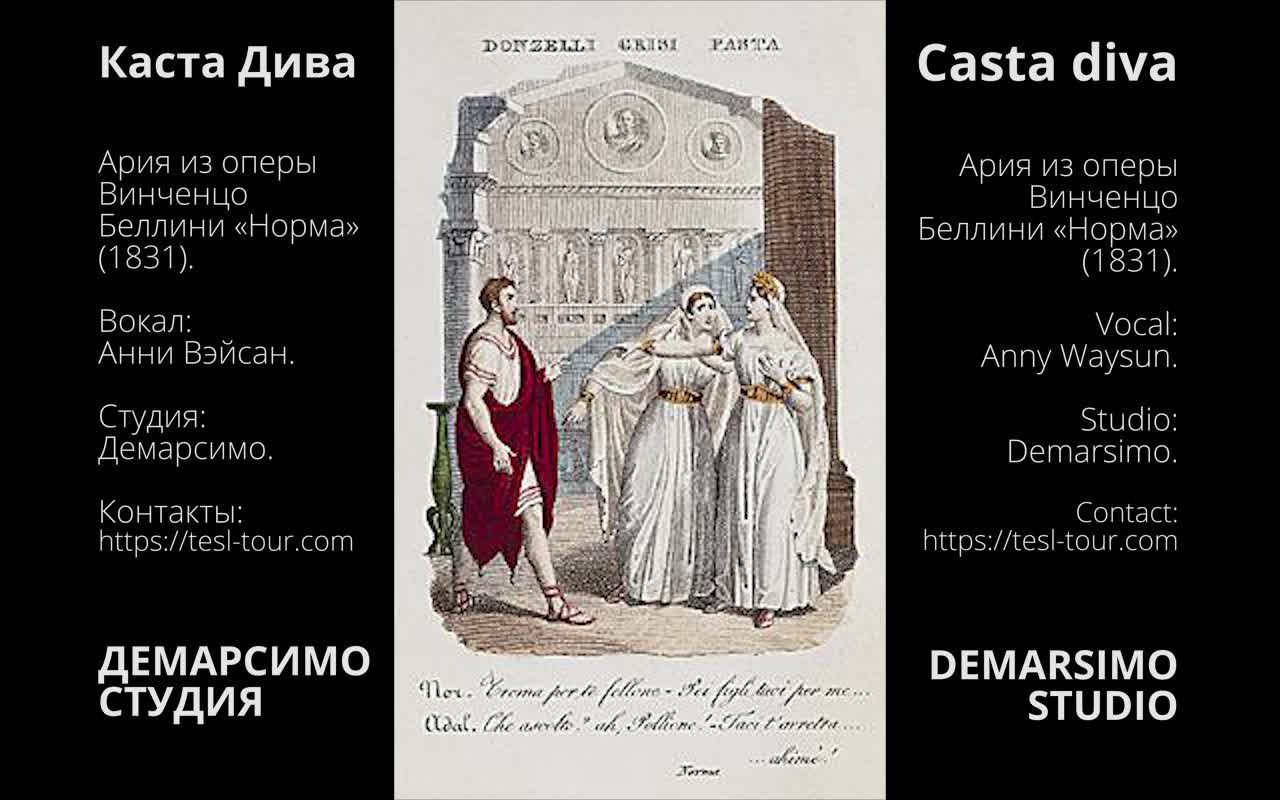 Ария нормы слушать. Casta Diva опера. Опера норма Беллини. Casta Diva Винченцо Беллини. Каста дива Ария.