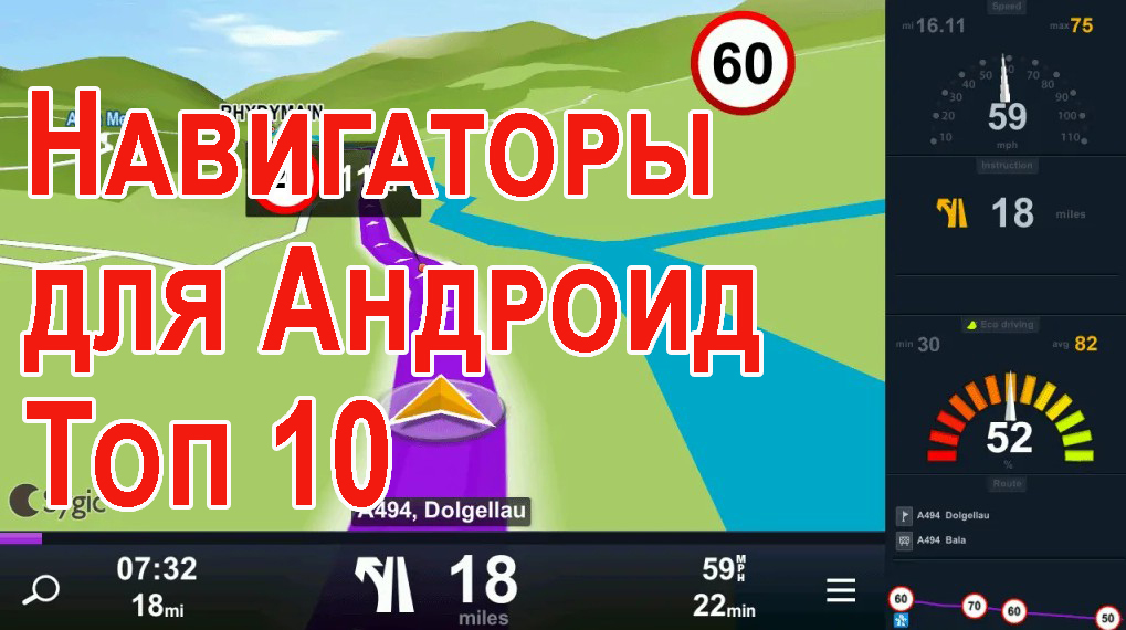 Самый лучший навигатор на андроид. Самый лучший навигатор на андроид