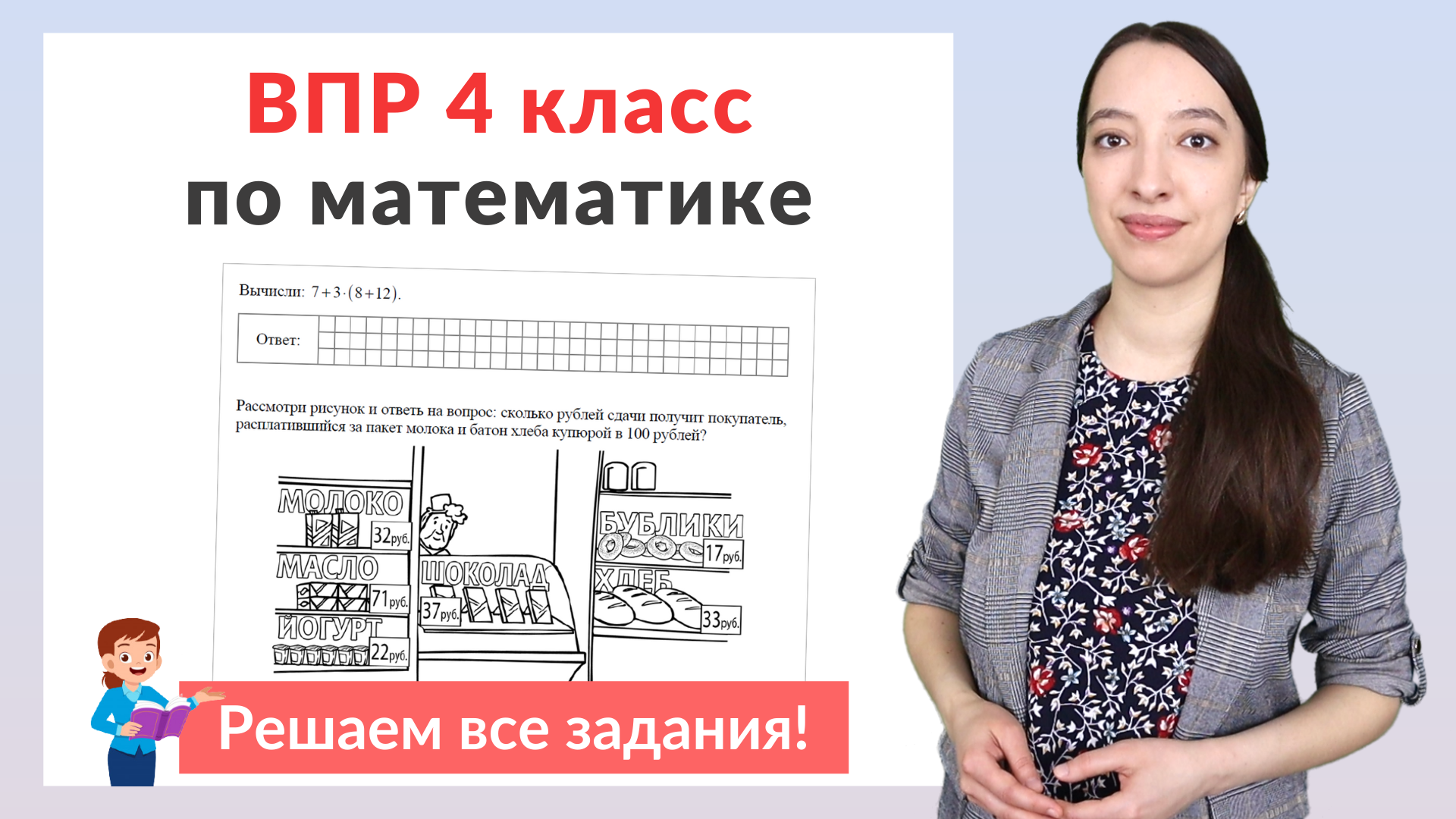 Математика впр 2023 тест. Ответы на ВПР. Задача ВПР 4 класс математика. ВПР по математике 4 класс 2024. ВПР по математике 5 класс 2022.