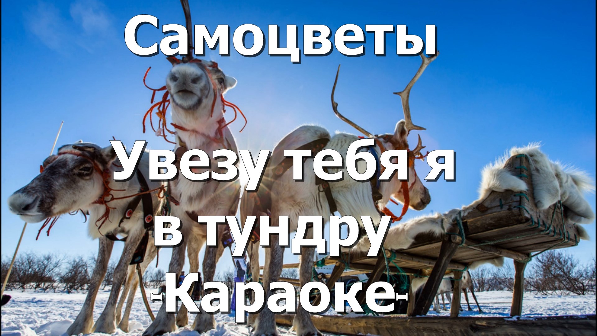 Самоцветы увезу