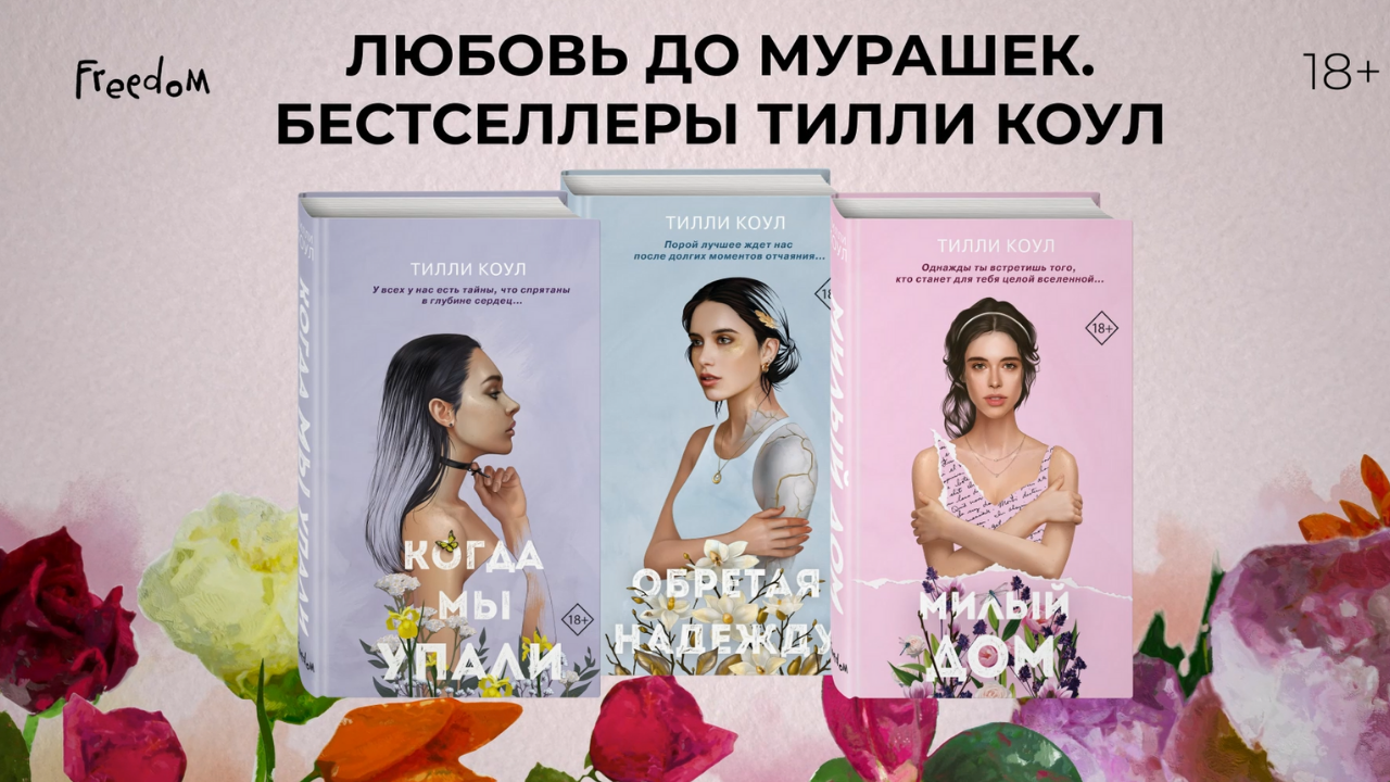 Тилли коул тысяча поцелуев. Тилли коул. Читать книгу милый дом тилли коул. Тилли коул. Дом милый дом книга.