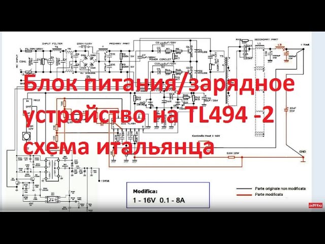 Схема итальянца tl494. АТХ блок питания на tl494. Переделка блока питания по схеме итальянца. Схема переделки БП ATX итальянца. Блок питания зарядное устройство на tl494 схема итальянца.