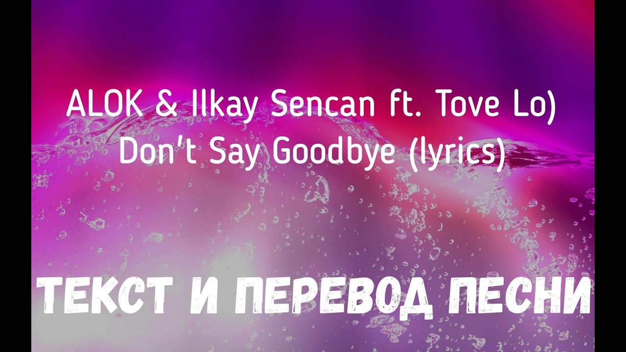 Don't say Goodbye Alok. Alok & Ilkay Şencan feat. Tove lo - dont say Goodbye. Alok, Ilkay Sencan, Tove lo - don't say Goodbye. Текст песни Alok feat. Sigara.