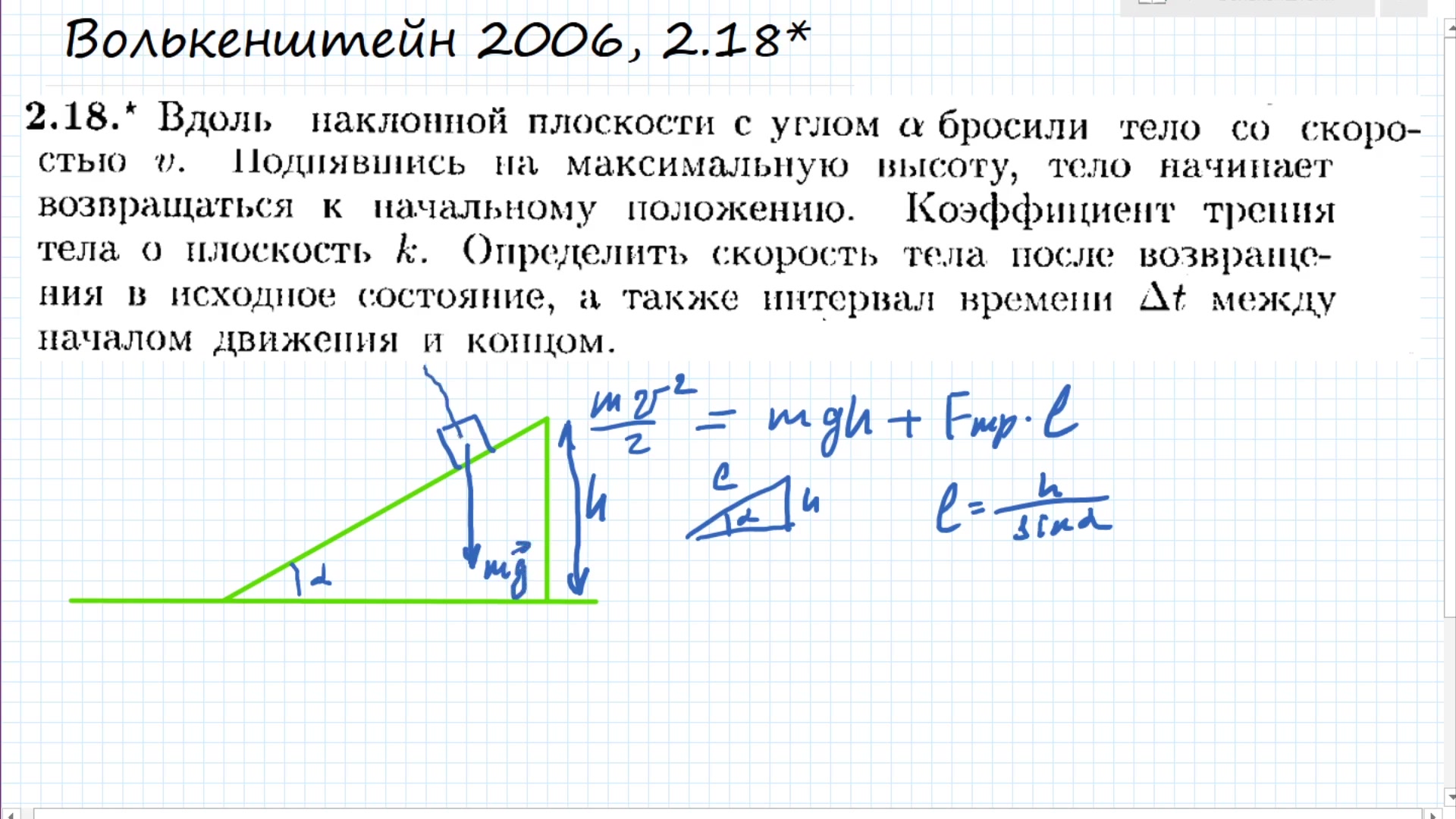 Вдоль наклонной плоскости. Задачи Волькенштейн 2006. Физика Волькенштейн 2006. Вдоль наклонной поверхности.