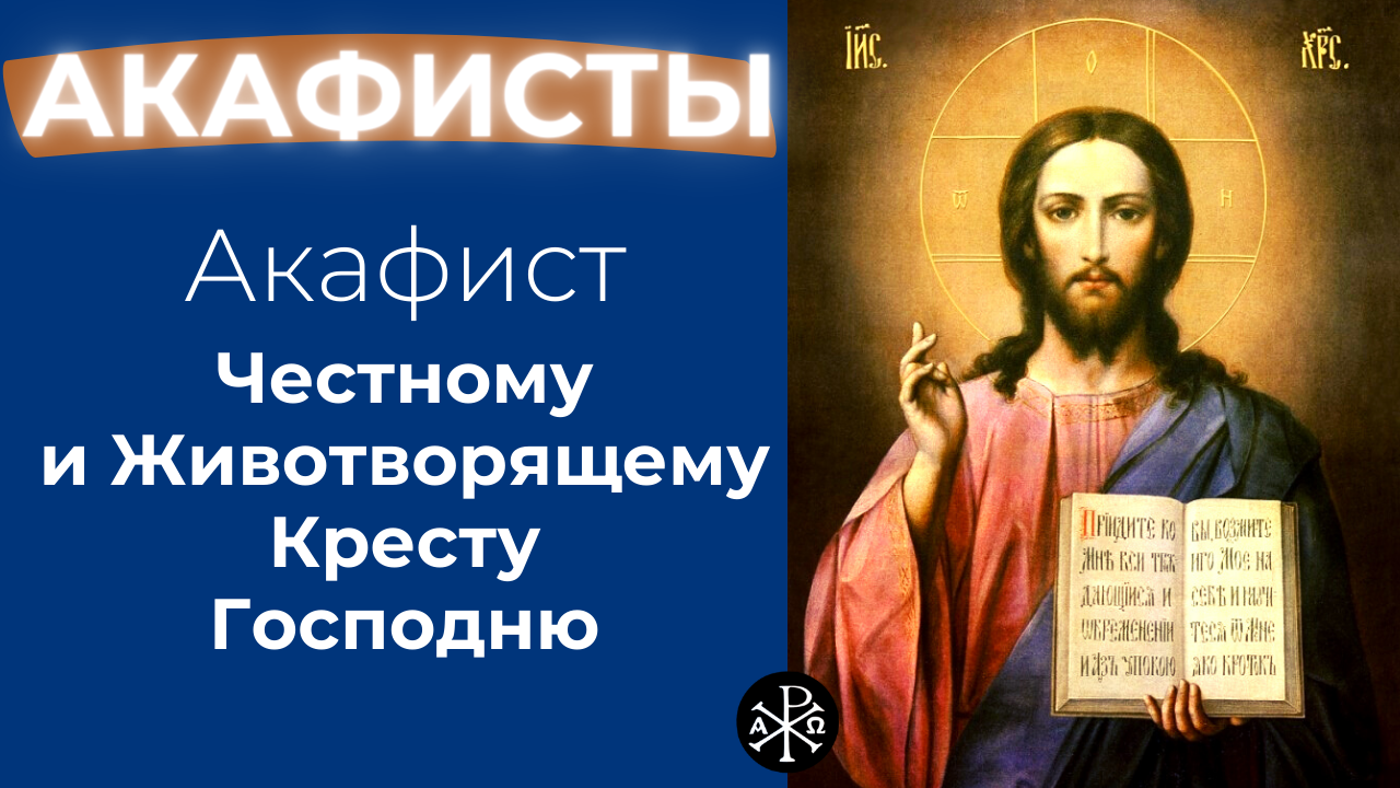 акафист покаянный. молитва о детях убиенных в утробе матери. акафист покояние или песнь приводившая к покоянию. акафист покаяния. книжка канон андрея критского.