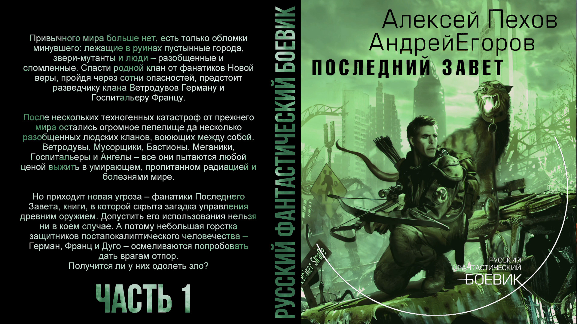 Аудиокнига последняя. Последний Завет Пехов Егоров. Последний Завет Алексей Пехов Андрей Егоров книга. Творческая группа самиздат. Алексей фантаст.