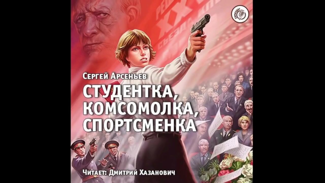 Красавица спортсменка комсомолка