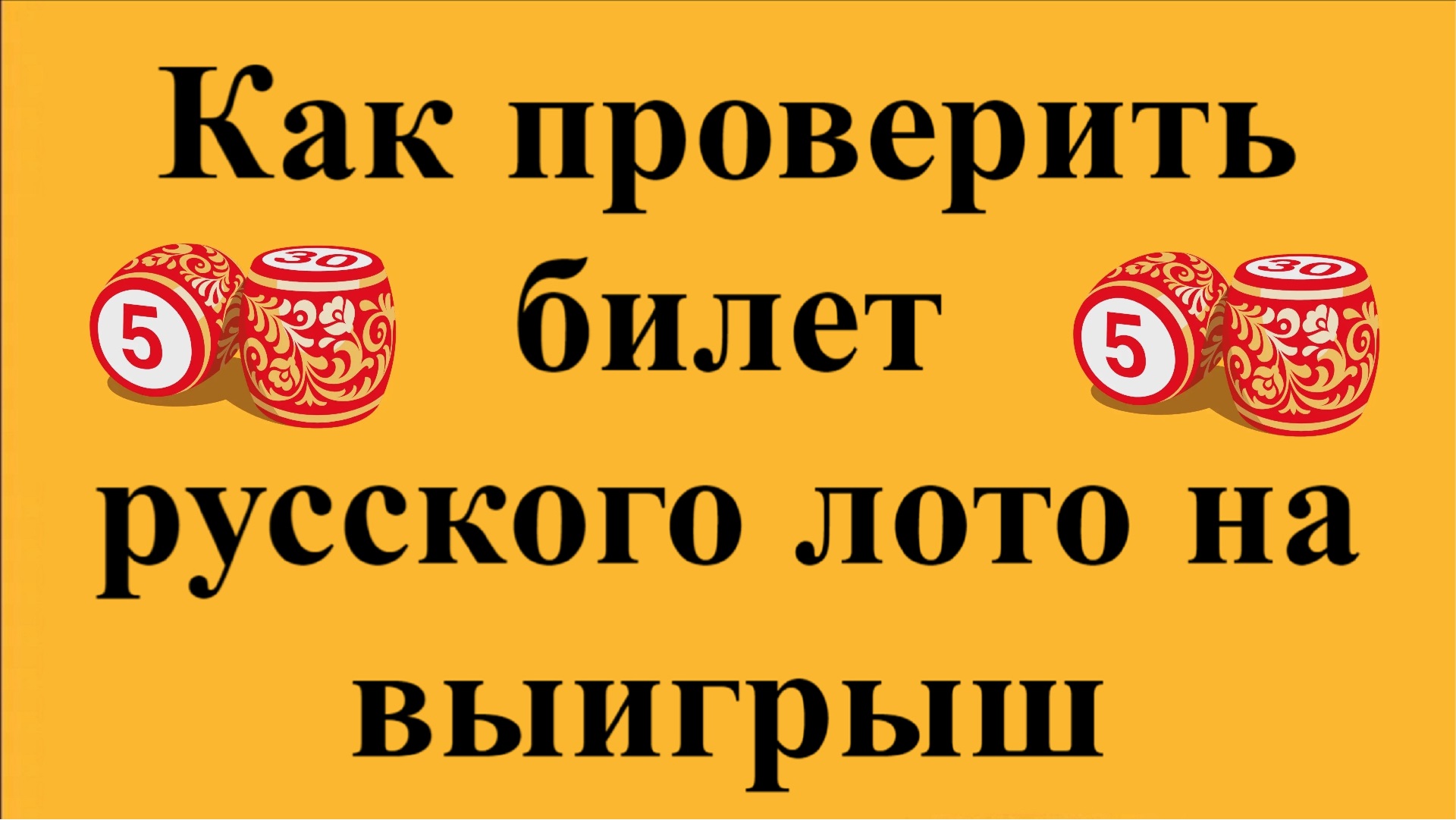 Тираж 100 лото по номеру билета. Тираж 100 лото по номеру билета. Номер билета лото. Тираж 100 лото по номеру билета. Тираж 100 лото по номеру билета.