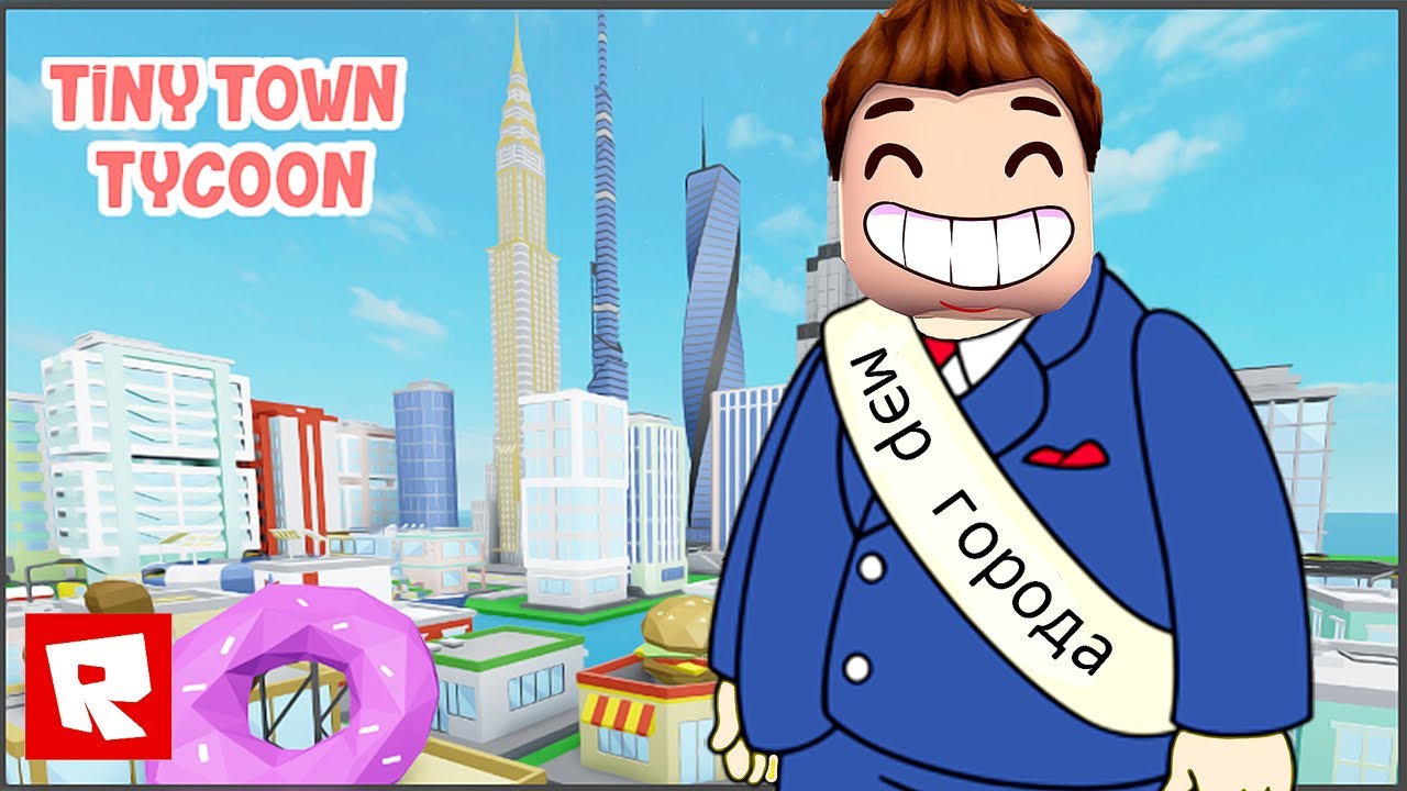 Игра town роблокс. Roblox tiny Town Tycoon. Tiny Town РОБЛОКС. Идеи для города в РОБЛОКС Тини Таун.