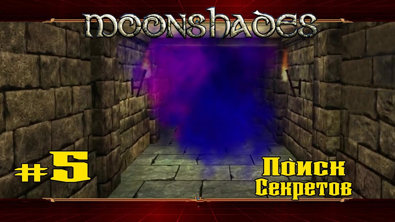 Moonshades мрачные пещеры. Казармы темного легиона moonshades. Темный легион l2. Moonshades казармы. Казармы темного легиона moonshades.