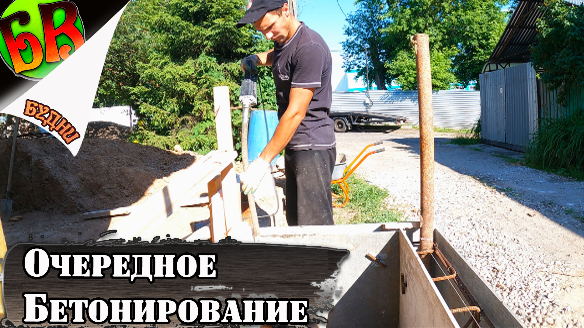 Будни самостройщика. Подпорная стена для проезда. Зарядье подпорные стенки. Технологическая площадка железобетонные плиты подпорная стена