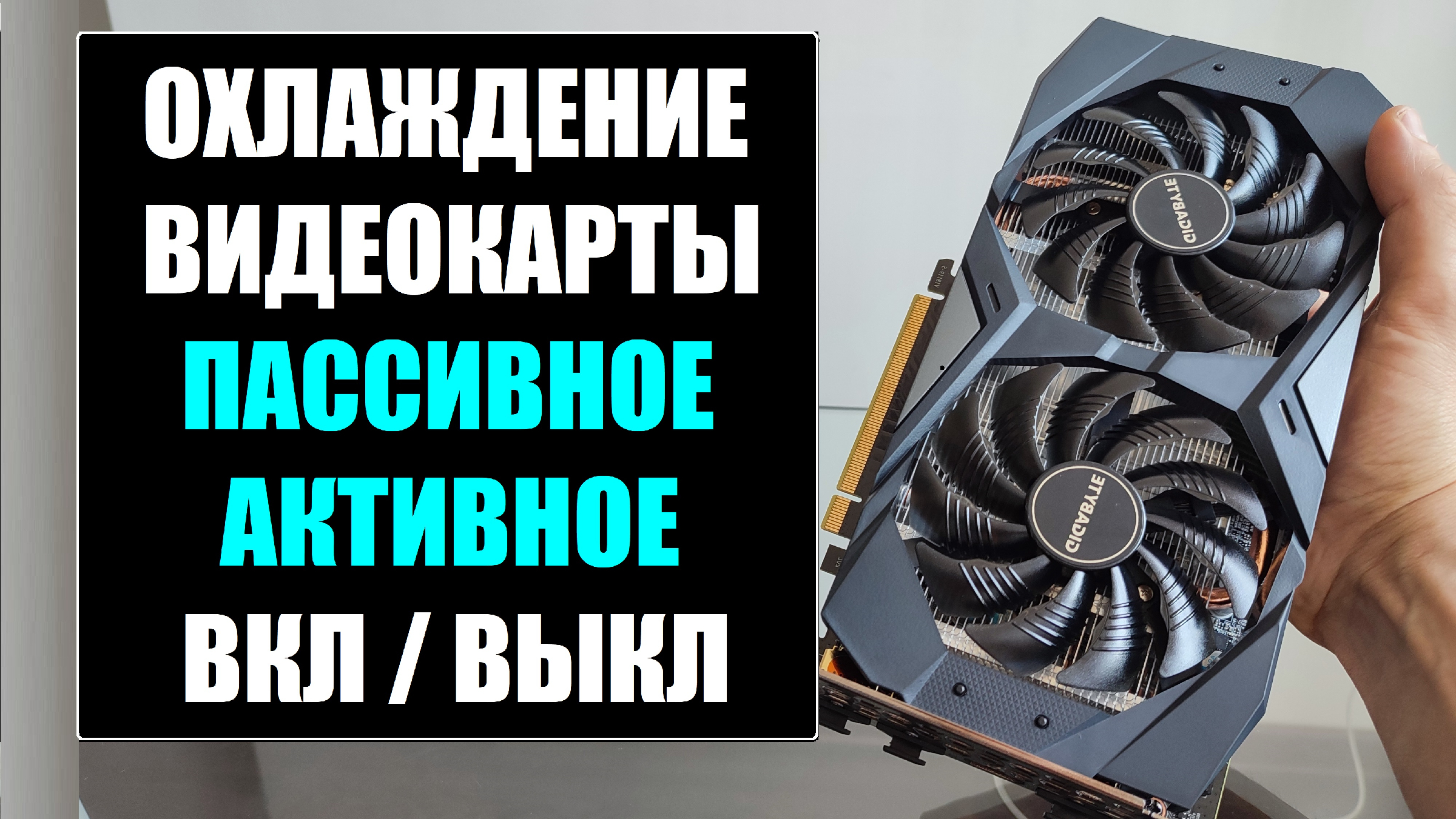 Регулировка кулеров видеокарты Регулировка кулеров видеокарты