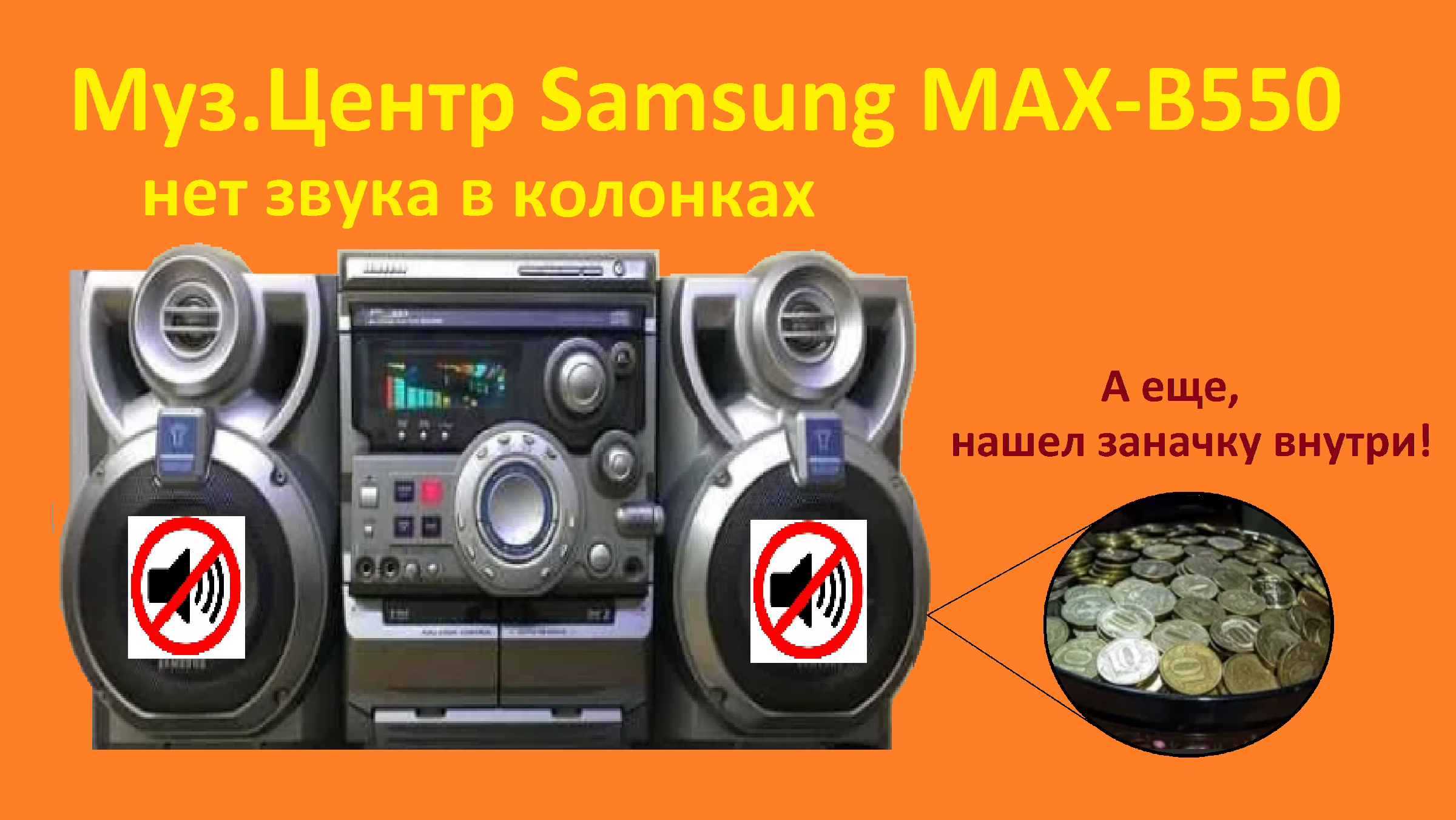 Samsung max wl69 схема