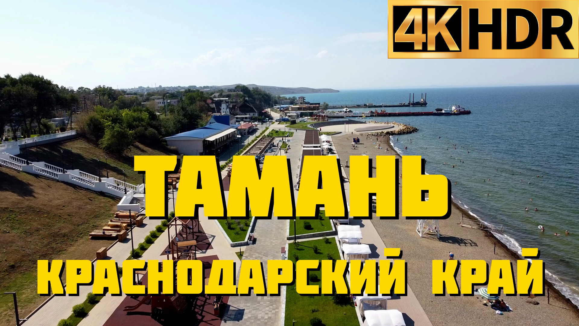 тамань набережная