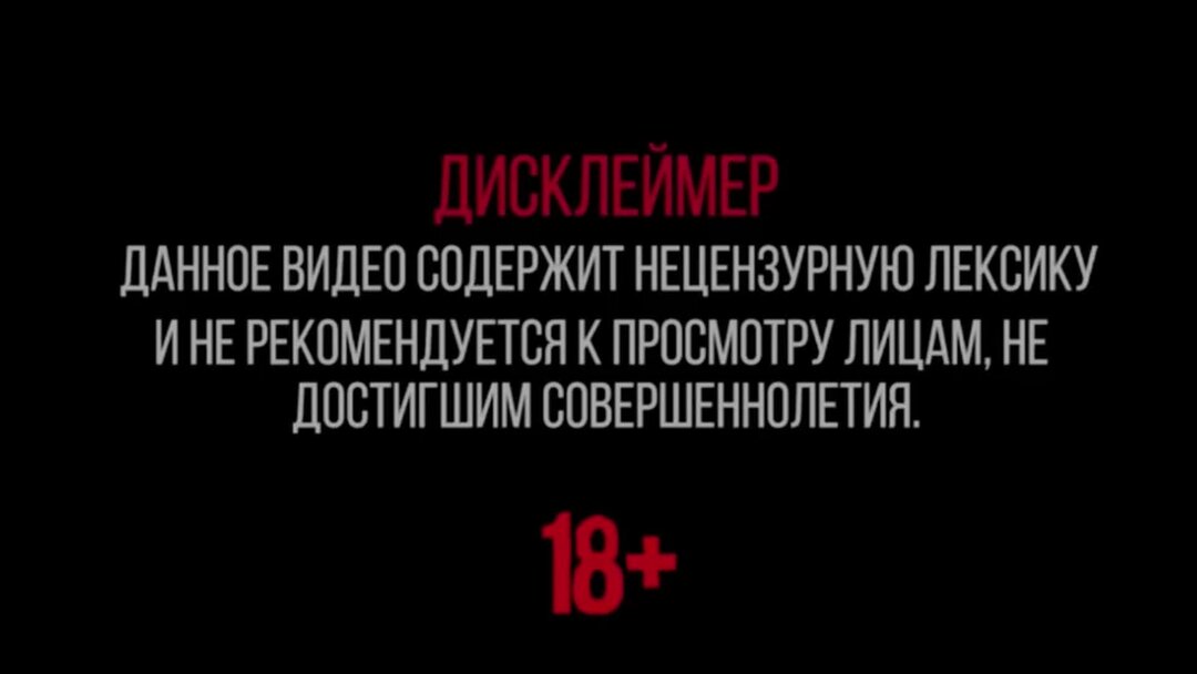 Не рекомендуется к просмотру. Смешные дисклеймер. Дисклеймер в развлекательных целях. Не рекомендуется к просмотру лицам. Смешные дисклеймер.