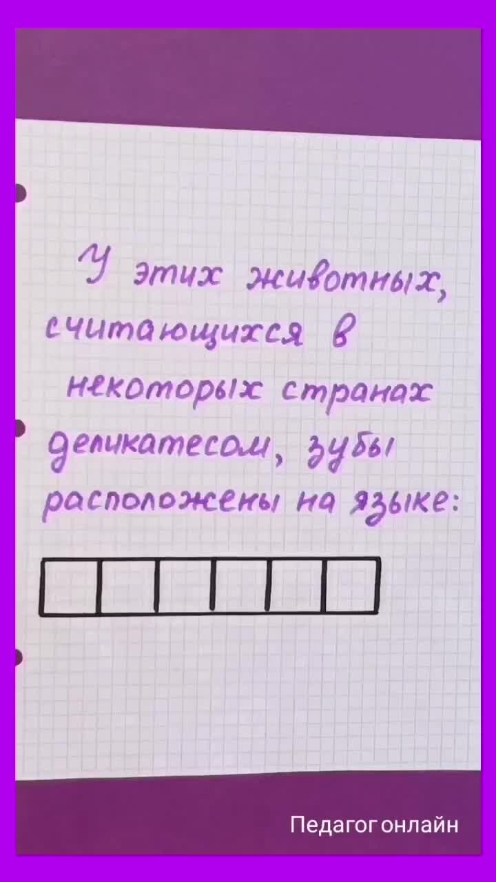 Почему некоторые животные имеют зубы, а другие - нет?