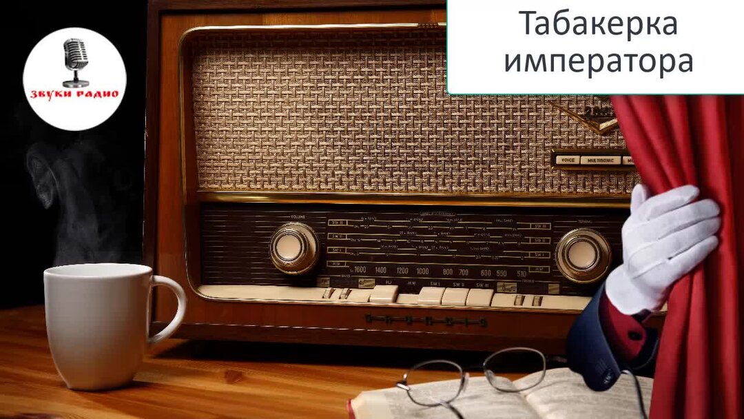 Лучшие радиоспектакли СССР. Радиоспектакль блоггер. Радиоспектакль золотой Жук. Рог Филлипс - полная обработка радиоспектакль.