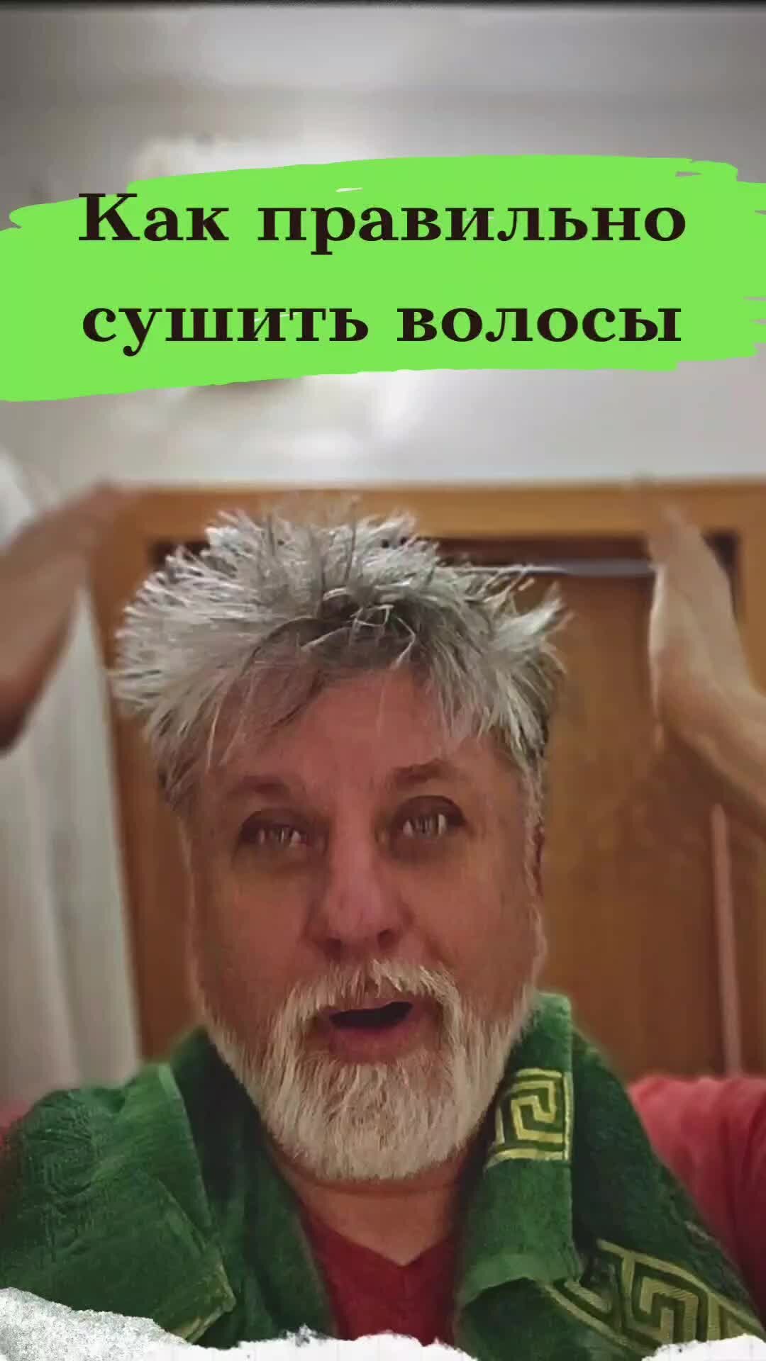 Жизнь с бородой | Мужчинам на заметку - как правильно сушить волосы. | Дзен