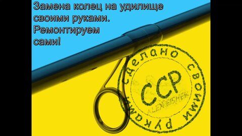 Мелкие неприятности - 2: замена колец и тюльпана на спиннинговом удилище