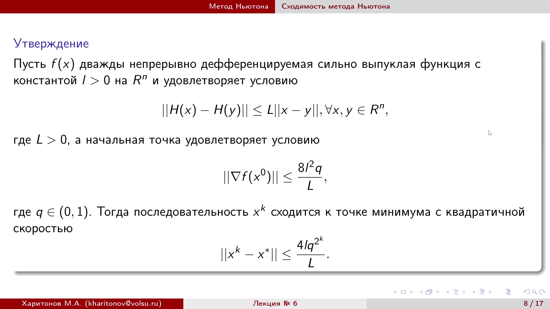 Ньютона рафсона. Метод Ньютона-Рафсона.